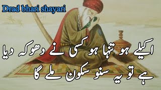 New Drad bhari shayari dukhi poultry Baba Bulleh Shah Urdu shayari dukhi poultry [upl. by Sirromal]