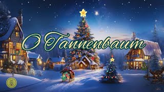 O Tannenbaum Christmas Lullaby – Soft Piano Version for Babies [upl. by Greggory140]