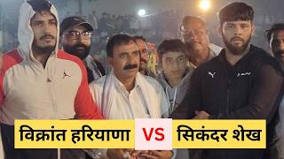 Sikander Shaikh vs Vikrant Haryana  जबरदस्त कुश्ती [upl. by Jaeger]