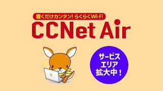 【サービス紹介】CCNet Air [upl. by Metts]