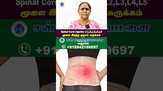 மூளை இரத்த குழாய் சுருக்கம் Spinal Cord Injuries L1L2L3L4L5நடை தடுமாற்றம் மதமதப்பு Sun Hospital [upl. by Xilef85]