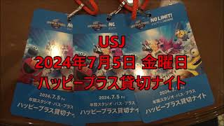 USJ 2024年7月5日金曜日 ハッピープラス貸切ナイト [upl. by Itsirk]