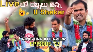 Episode2  Natanam star interview  Live లో దెబ్బలు తిన్న U Shekar [upl. by Brentt]