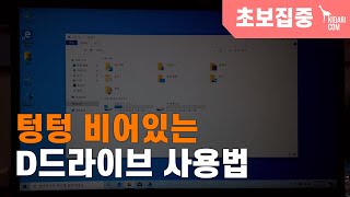 왜 D드라이브를 안 써요  주의🚨잘 따라 하셔야 합니다  제가 설명 드린 부분 외에는 작업을 하지 않으셔야 합니다 오류가 종종 뜨시는 분들이 있으니 조심하시길 바랍니다 [upl. by Daeriam18]