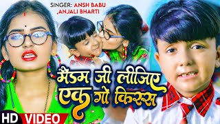 FunnyVideo  Ansh Babu  मैडम जी लीजिये एक गो किस्स  Anjali Bharti  New Maghi Comedy Song 2023 [upl. by Ilse436]