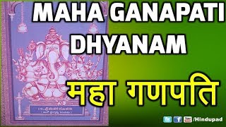 Maha Ganapati Dhyanam Mantram [upl. by Oznole]