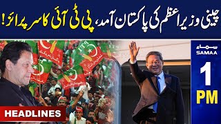 Samaa News Headlines 1 PM  PTI Surprise to Govt  14 OCT 2024  SAMAA TV [upl. by Irat]