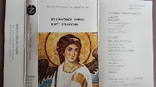 Byzantine Hymns  A Selection [upl. by Isayg]