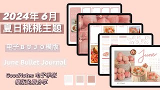 6月夏日桃桃🍑主题电子BUJO手帐模版分享｜June Bullet Journal [upl. by Skilken]