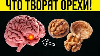 Если есть ГРЕЦКИЕ ОРЕХИ регулярното оно творит ЧУДЕСА орех [upl. by Annaiek]