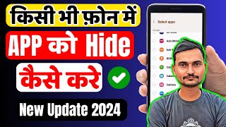 Mobile Me App Hide Kaise Kare  Mobile Me App Kaise Chupaye  How To Hide Apps On Android [upl. by Acirederf]