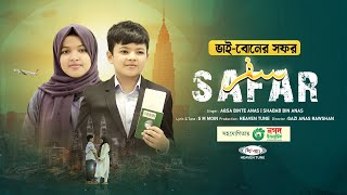 ভাই বোনের সফর  Safar  Aqsa amp Shabab Exclusive  Heaven Tune  তিনটি দেশে চিত্রায়িত নতুন গজল [upl. by Acinelav617]