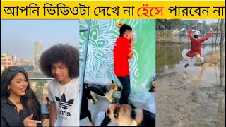 অস্থির বাঙালি পাট অস্থির বাঙালি ২০২৪fanny banglefannyfunny videoenaldinho [upl. by Nyleek]