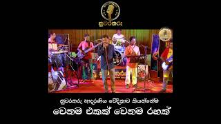 NUWARA THARU  ROHITHA WIRASINGHE  music coversong [upl. by Attenehs]