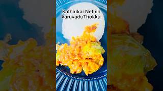 Kathirikai Nethili Karuvadu Thokku  Nethili Thokku recipe shorts [upl. by Raney]