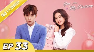 You are my destiny  EP 33【HindiUrdu Audio】Full episode in hindi  Chinese drama [upl. by Attaynek813]