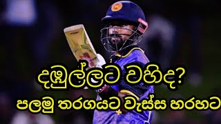 Match Preview SL vs NZ 1st ODI [upl. by Leupold]