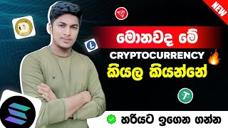 What is Crytocurrency Sinhala  මොකක්ද මෙ බිට්කොයින් කියන්නෙ හරියටම දැනගමු [upl. by Inaoj]