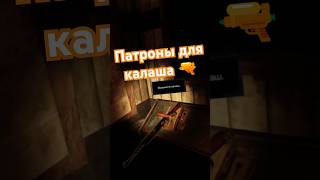 Патроны для калаша 🔫 metroawakening vr game metro [upl. by Venus]