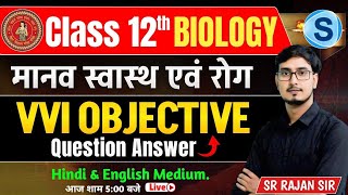 12th biology chapter 8 objective questions  मानव स्वास्थ्य एवं रोग Objective Questions Bihar Board [upl. by Pearce838]