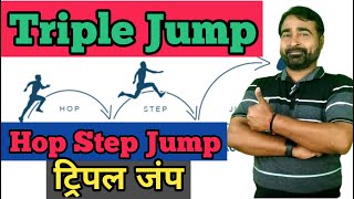 How To Do Triple Jump For Beginners  Triple Jump Rules In Hindi  Hop Step Jump  ट्रिपल जंप [upl. by Thgiled841]