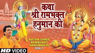 Jai Jai Mahavir Bajrang Bali Part 1 By Gulshan Kumar Full Song Katha Shri Rambhakt Hanuman Ki [upl. by Noral817]