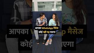 आपका WhatsApp मैसेज कोई नहीं पढ़ पाएगा shorts whatsapp tipsandtricks howto [upl. by Thaine]