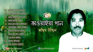 Bhawaiya Gaan  ভাওয়াইয়া গান  Kosim Uddin  Full Audio Album  Sonali Products [upl. by Ahsatak]