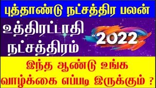 Uthirattathi Natchathiram 2022  Meena Rasi Uthirattahi Natchathiram 2022  Meena Rasi 2022 Tamil [upl. by Mosby266]