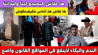 هدو اهم الاسباب علاش كيحيد لينا وليداتنا في اسبانيا ردو البال [upl. by Hutner251]