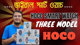 Hoco Amoled Bluetooth Sports Smart Watch🔥 Price in Bangladesh review Smart Watch apple amoled [upl. by Keeler794]