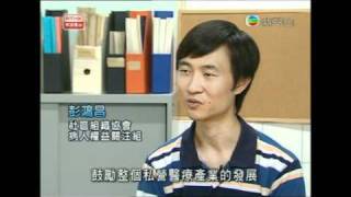 鏗鏘集 20101101 自願醫保你自願嗎 Part 2 [upl. by Staw]