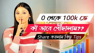 100k অবদি কিভাবে পৌঁছালাম । Copyright claim 😔 কোন App থেকে Edit করি 🤫 Income কতো dance youtube [upl. by Enoitna]