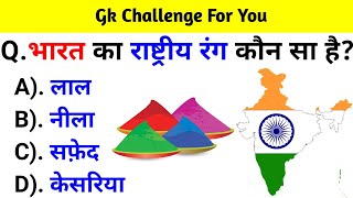 GK Question  GK In Hindi  GK Question and Answer  GK Quiz [upl. by Hilbert]