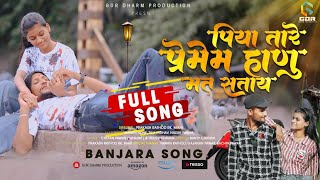 Piya Tare Premen Hanu Mat Sata Ye  प्रिया तारे प्रेमेन हाणू मत सता ए  Official BanjaraVideoSong [upl. by Eissej529]