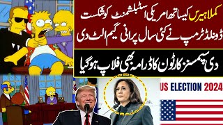 Kamala Harris And US Establishment Defeated  Trump’s Shocking Victory  Simpsons Drama Flopped [upl. by Hanako]