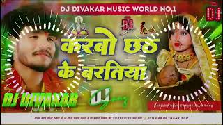 छठी मैया करथीन कबुल  Chhathi Maiya Karthin Kabul Aashish Yadav Maghi Chhath Song Dj Remix 😍 [upl. by Kinata]