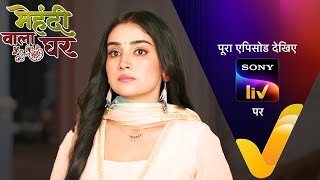 NEW Mehndi Wala Ghar  Ep 36  13 Mar 2024  Teaser [upl. by Itsyrk]