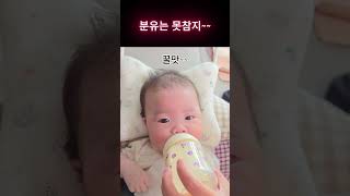 ♡1만뷰♡빨리 분유주세요 현기증 난단말이예요 신생아 baby cute koreababy 귀여운아기 육아브이로그 [upl. by Areit]