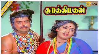 Kurathi Magan Movie HD  Gemini Ganesan  KRVijaya  Kamal Haasan  KVMahadevan [upl. by Anitac910]