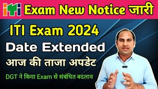 ITI Exam 2024 का नया Notice जारी  Big Breaking News  Latest Notice  Date Extended  Good News [upl. by Aissenav]