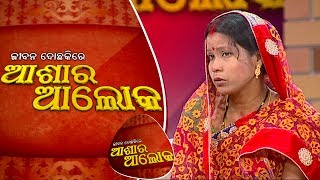 Jibana do chaki re ashara alok Ep6608July2017 [upl. by Sly]