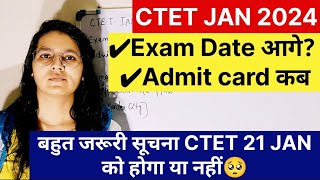 CTET JAN 2024 Exam Date बढ़ेगी  21 जनवरी को नहीं होगा CTET  Admit Card  CTET Admit Card Update [upl. by Ayamat]