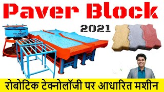 Paver block Paver block machine paver block making process paver block machine price  ss machine [upl. by Lenuahs]