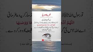 Nazre Bad ka ilajUrdu Quotes Shorts FeedIslamic Quotes islamicquotes [upl. by Acenahs]