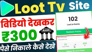 loot tv earning kaise  Loot tv earn money  loottv how to get points  loot tv redeem kaise kare [upl. by Gilbertson205]