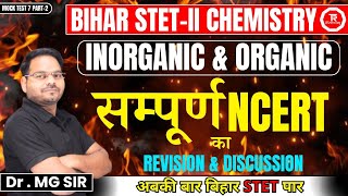 BIHAR STETII CHEMISTRY II INORGANIC amp ORGANIC सम्पूर्ण NCERT II REVISION amp DISCUSSION BY DrMG SIR [upl. by Fletch]