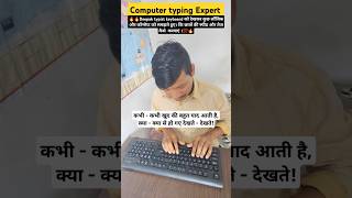 motivation typingspeedtest shortsvideo shorts ssc cgl upsssc fasttyping bollywood [upl. by Eener694]