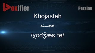 How to Pronunce Khojasteh خجسته in Persian Farsi  Voxifiercom [upl. by Pimbley]