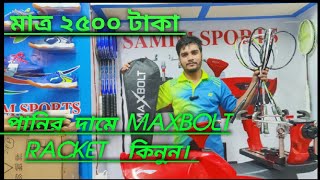 পানির দামে maxbolt Racket কিনুন। Racket Price In Dhaka Bangladesh 2024 [upl. by Adnalra414]